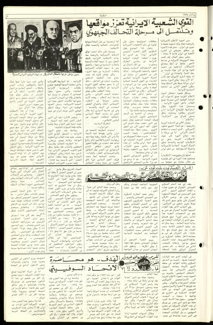 العدد الثالث والخمسون من جريدة الطليعة، 8 آذار 1979