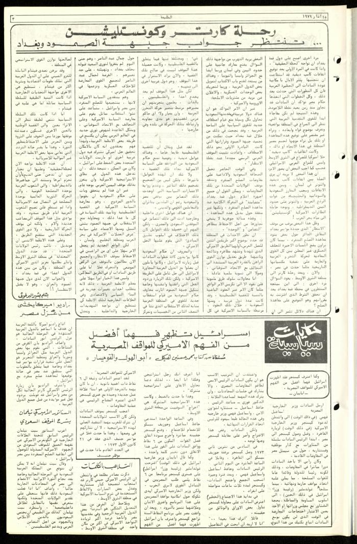 العدد الرابع والخمسون من جريدة الطليعة، 15 آذار 1979