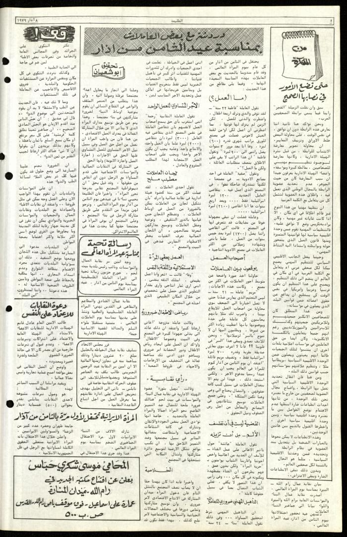 العدد الثالث والخمسون من جريدة الطليعة، 8 آذار 1979