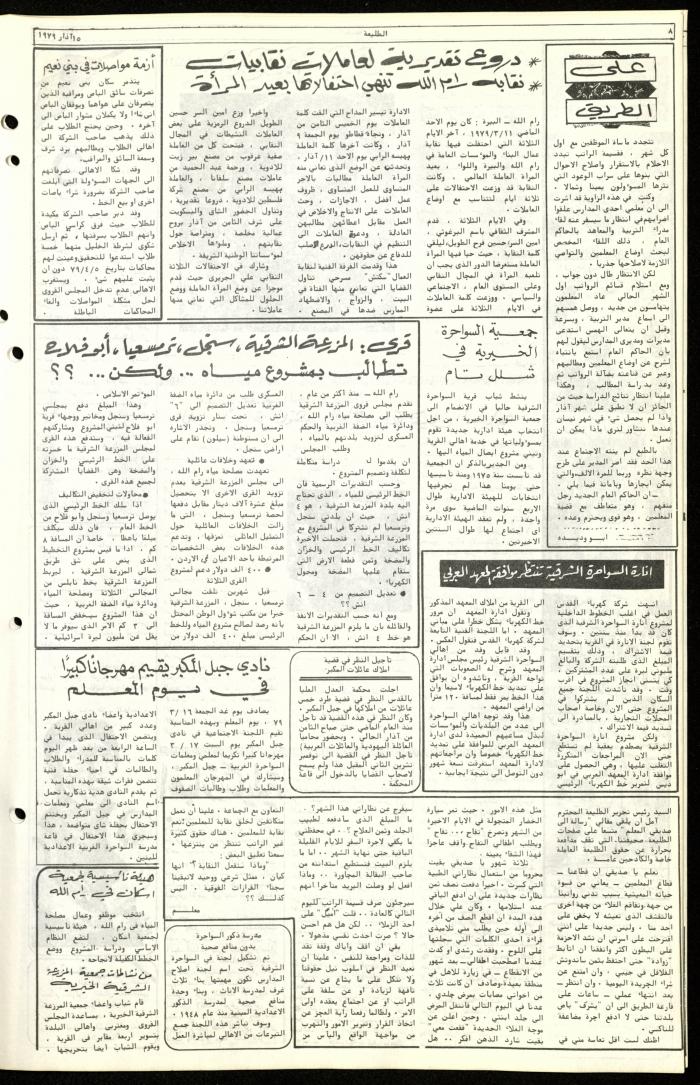 العدد الرابع والخمسون من جريدة الطليعة، 15 آذار 1979