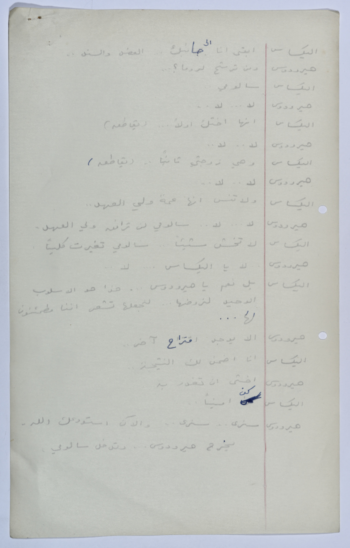 A Playscript by Yaʿqub ash-Shaumaly