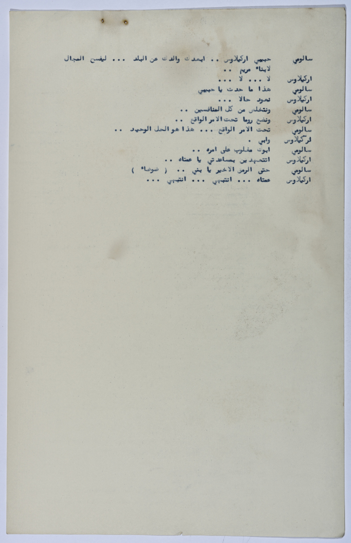 Characters of a Play Written by Yaʿqub ash-Shaumaly