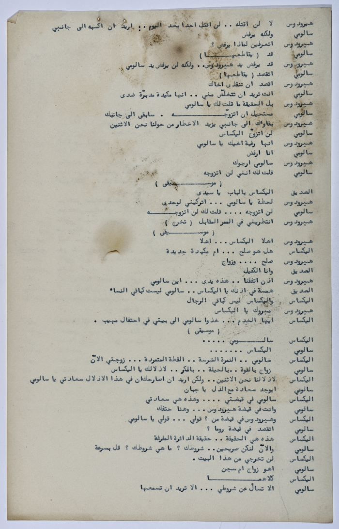 Characters of a Play Written by Yaʿqub ash-Shaumaly