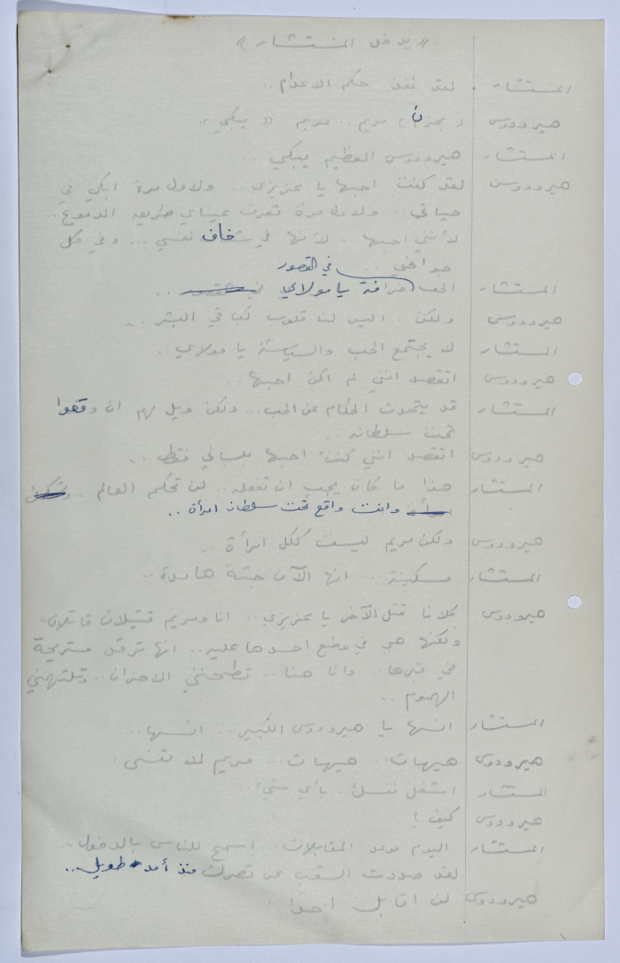 A Playscript by Yaʿqub ash-Shaumaly