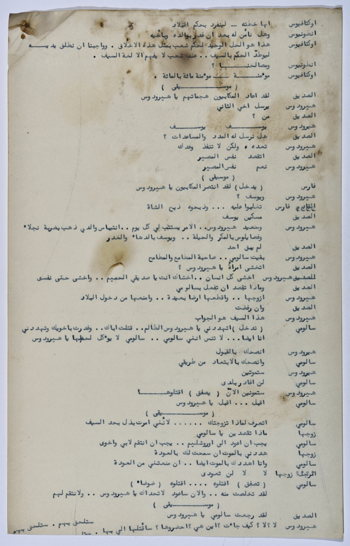 Characters of a Play Written by Yaʿqub ash-Shaumaly