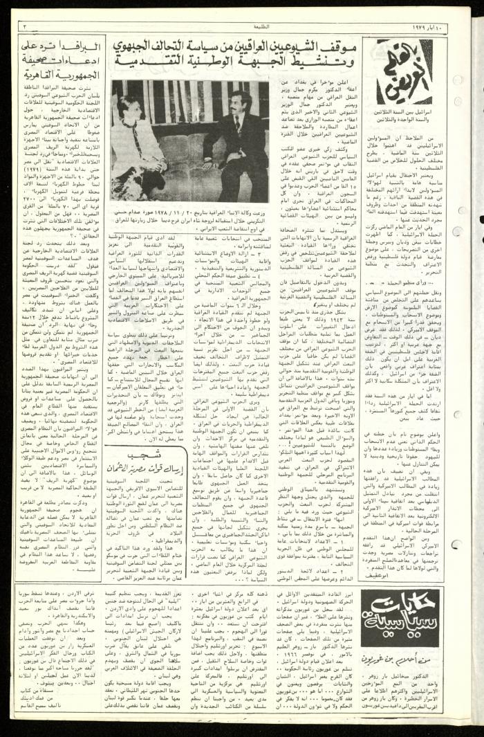 Issue Sixty-Two of Attali'ah Newspaper, May 10 1979	

