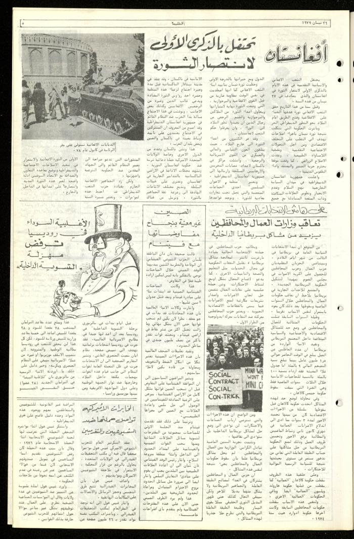 Issue Sixty of Attali'ah Newspaper, April 26 1979