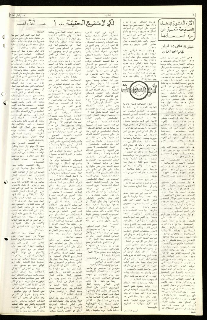 Issue Sixty-Three of Attali'ah Newspaper, May 17 1979	