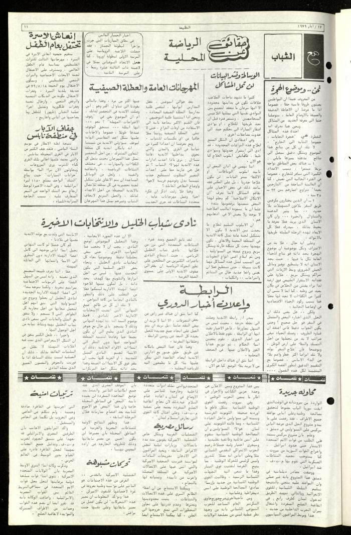 Issue Sixty-Three of Attali'ah Newspaper, May 17 1979	