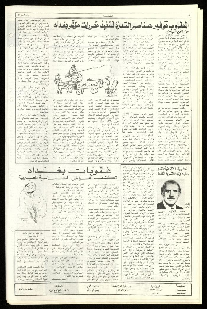 العدد السابع والخمسون من جريدة الطليعة، 5 نيسان 1979
