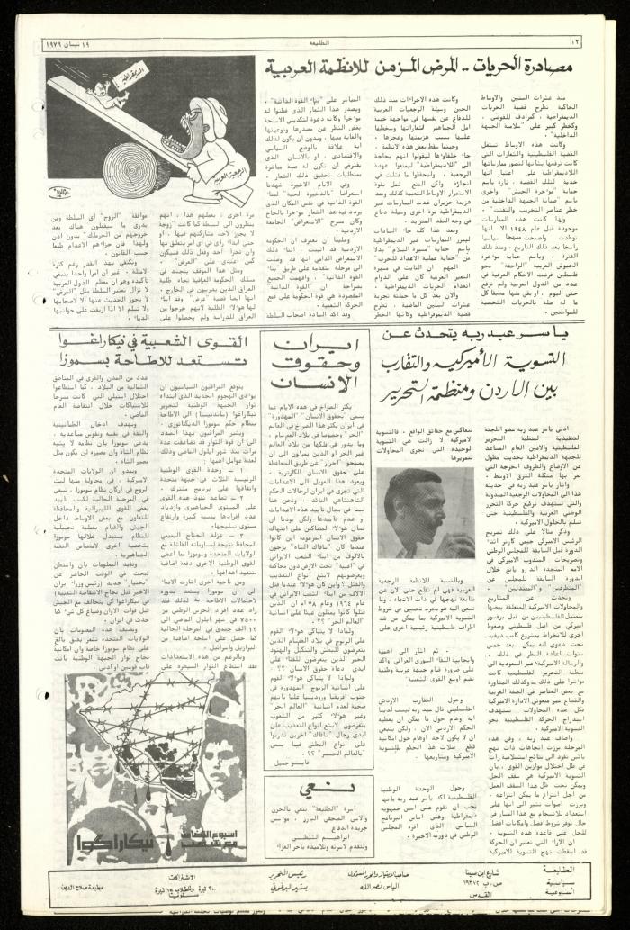 العدد  التاسع والخمسون من جريدة الطليعة، 19 نيسان 1979