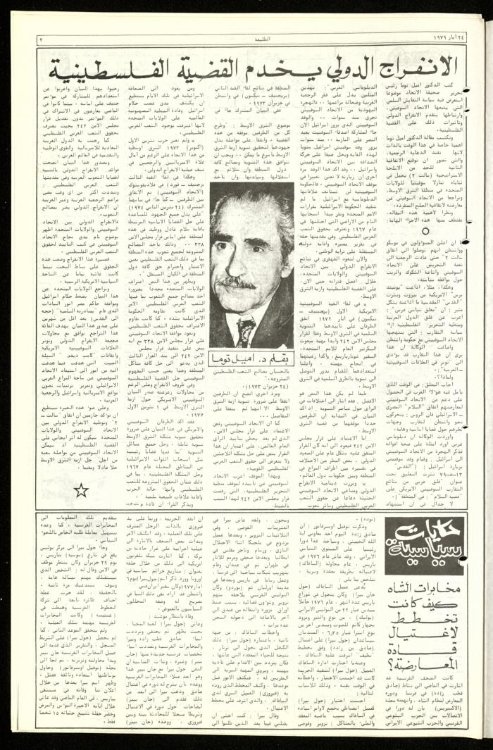 العدد الرابع والستون من جريدة الطليعة، 24 أيار 1979