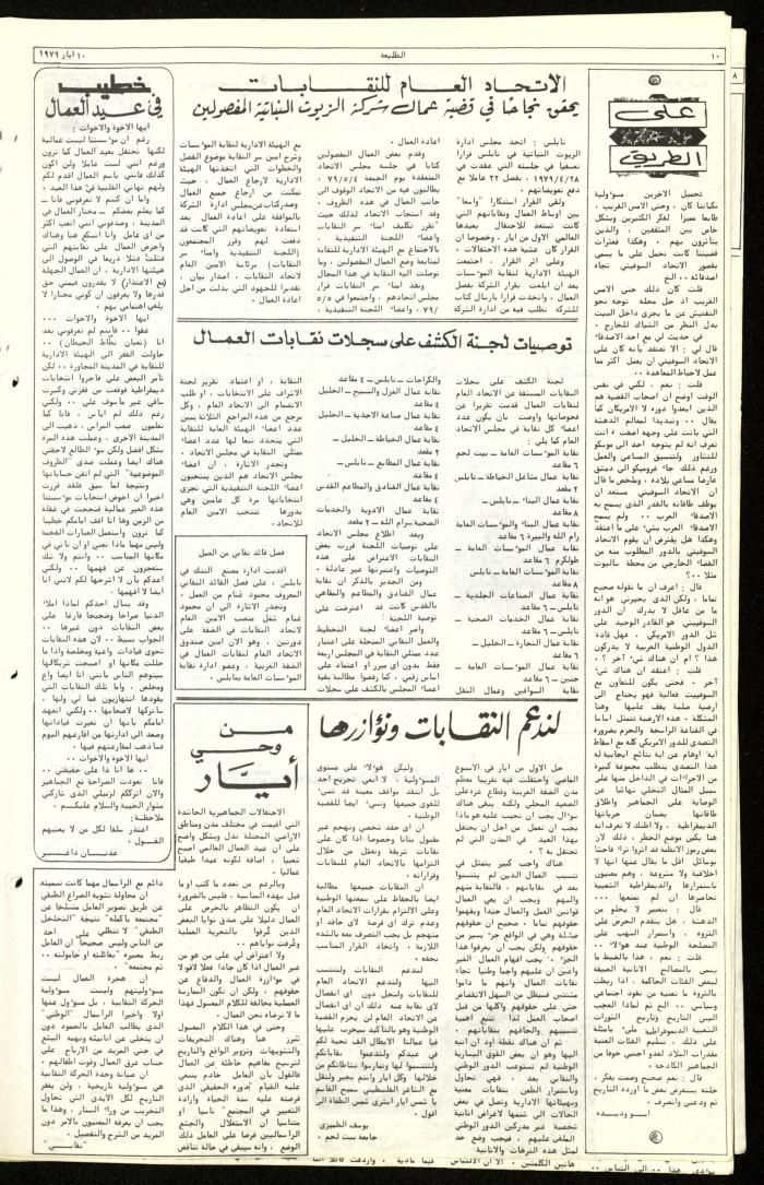 Issue Sixty-Two of Attali'ah Newspaper, May 10 1979	
