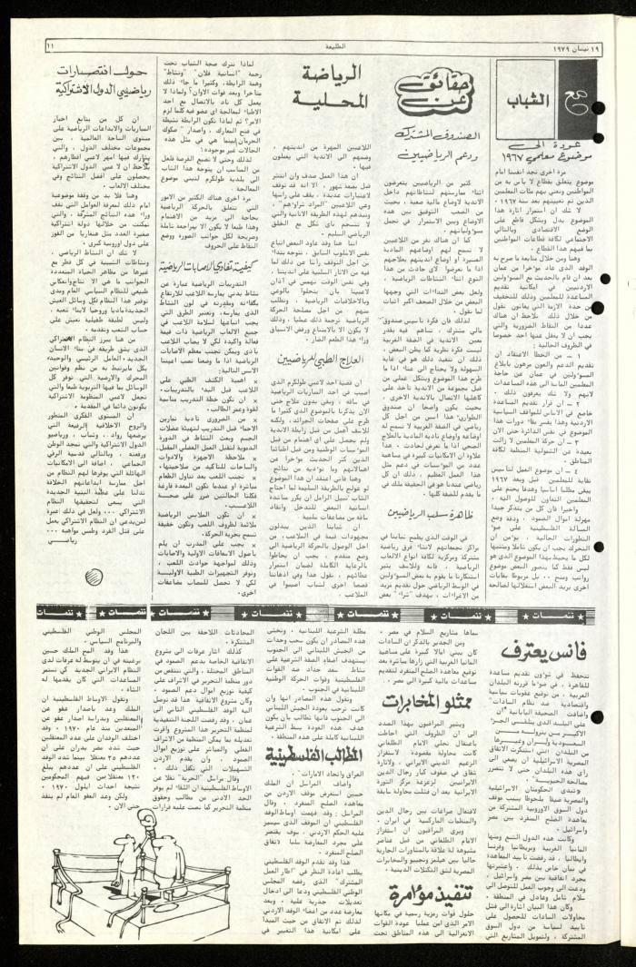 العدد  التاسع والخمسون من جريدة الطليعة، 19 نيسان 1979