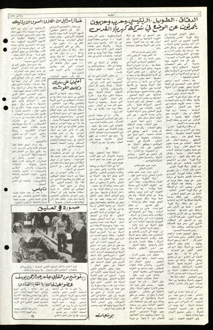 العدد الرابع والستون من جريدة الطليعة، 24 أيار 1979