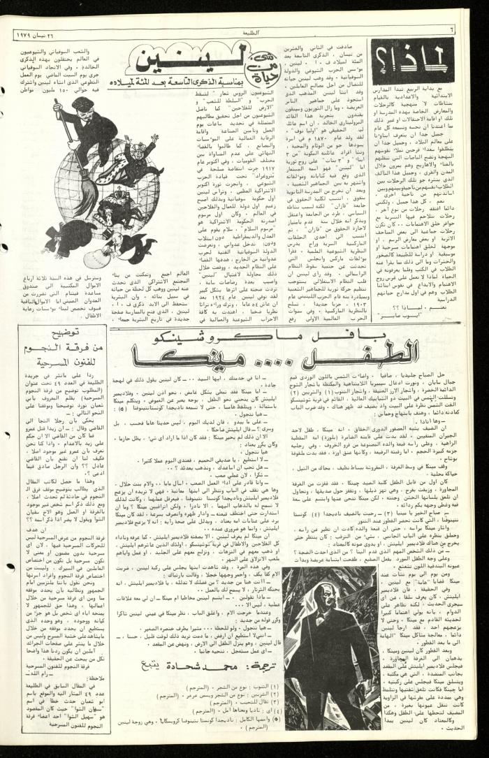 Issue Sixty of Attali'ah Newspaper, April 26 1979