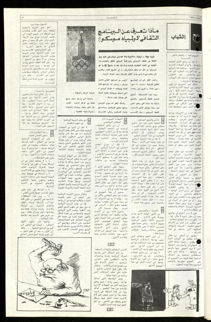 العدد السابع والخمسون من جريدة الطليعة، 5 نيسان 1979
