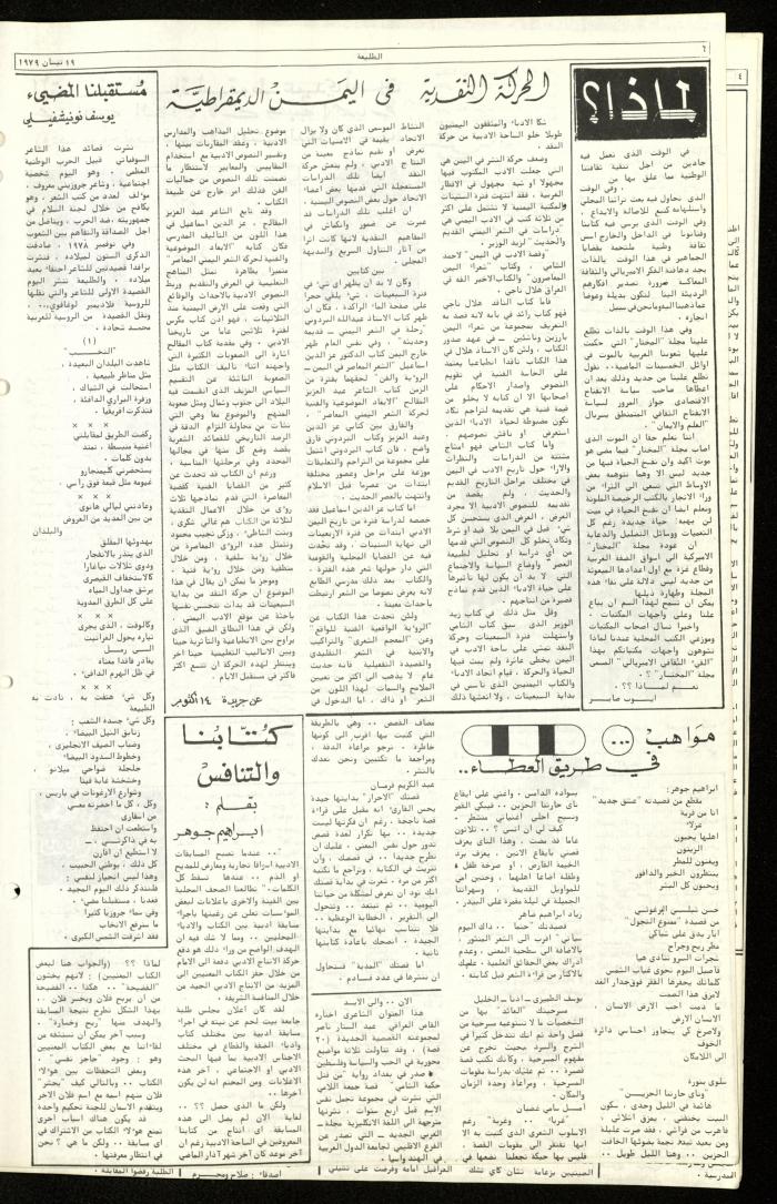 العدد  التاسع والخمسون من جريدة الطليعة، 19 نيسان 1979