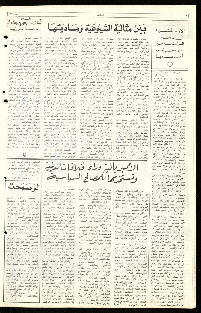 Issue Sixty-One of Attali'ah Newspaper, May 3 1979