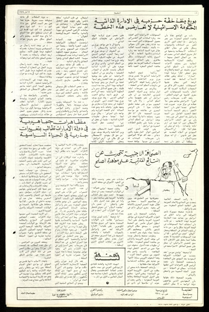 Issue Sixty-One of Attali'ah Newspaper, May 3 1979