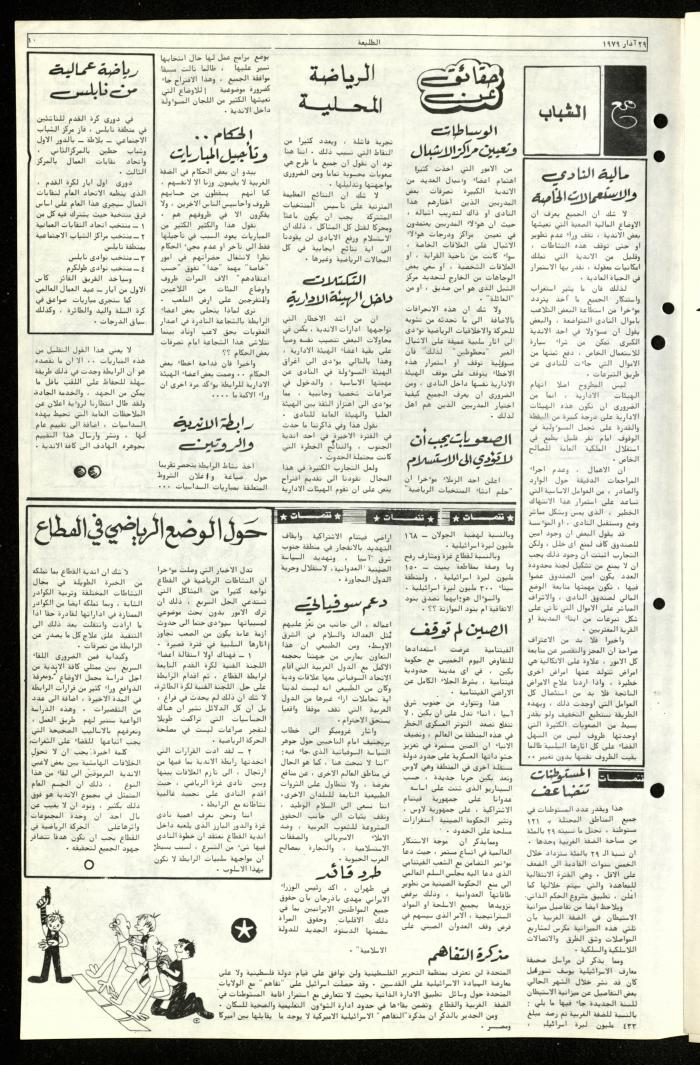 The Fifty-Sixth Issue of Attali'ah Newspaper, March 29 1979	