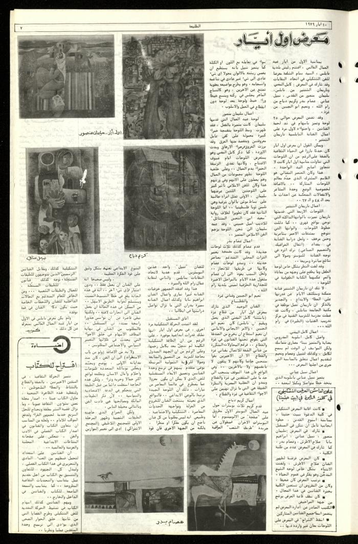 Issue Sixty-Two of Attali'ah Newspaper, May 10 1979	
