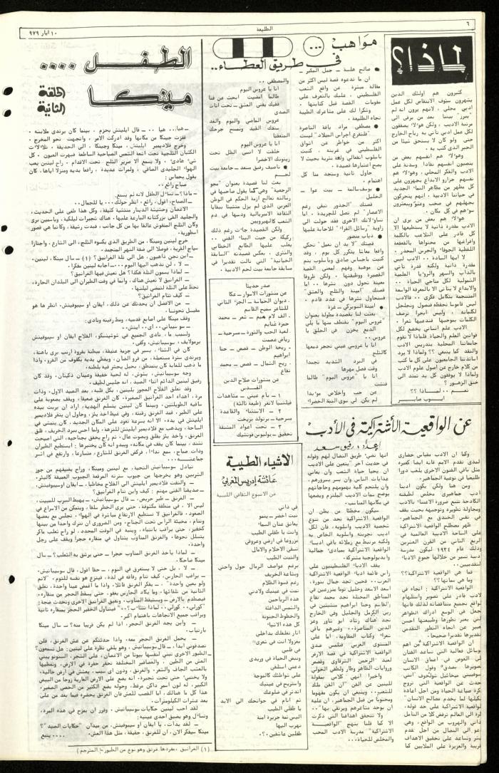 Issue Sixty-Two of Attali'ah Newspaper, May 10 1979	
