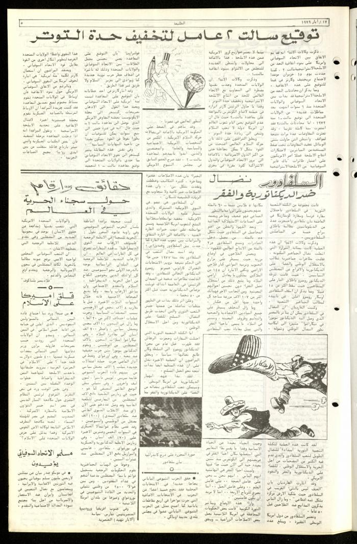 Issue Sixty-Three of Attali'ah Newspaper, May 17 1979	