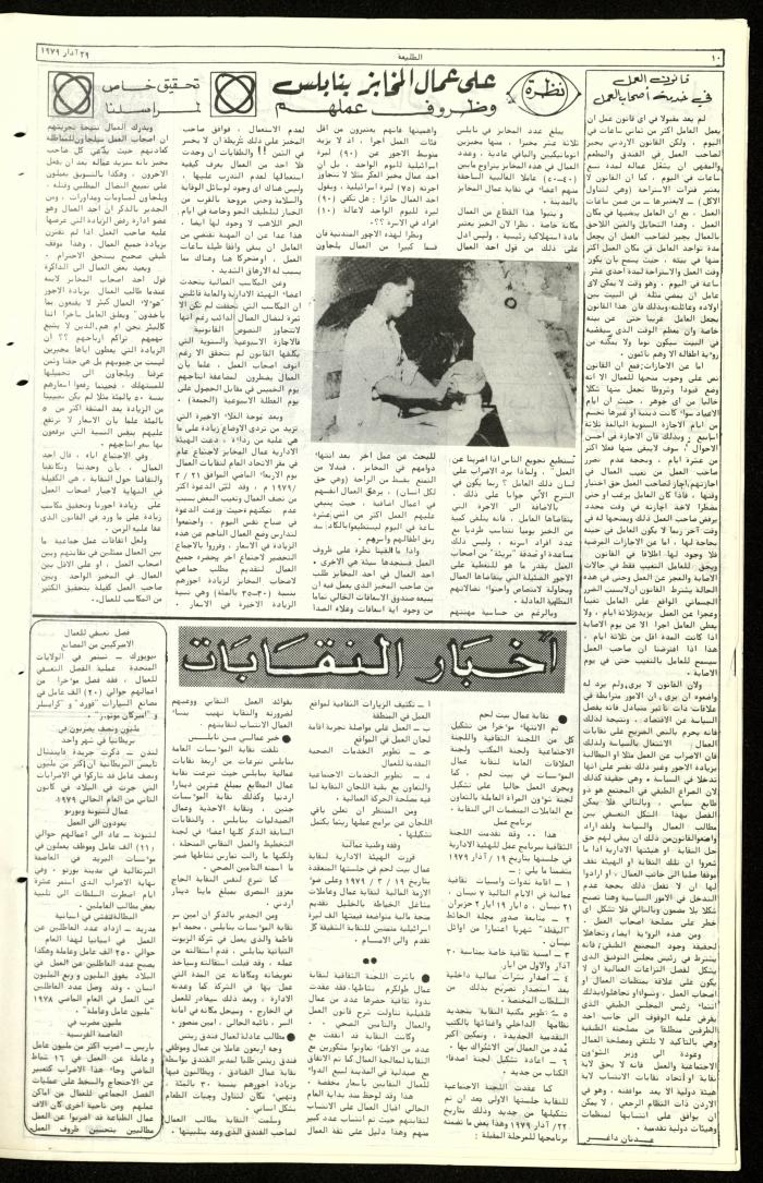 The Fifty-Sixth Issue of Attali'ah Newspaper, March 29 1979	