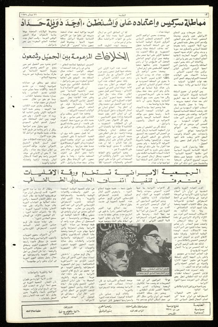 Issue Sixty of Attali'ah Newspaper, April 26 1979