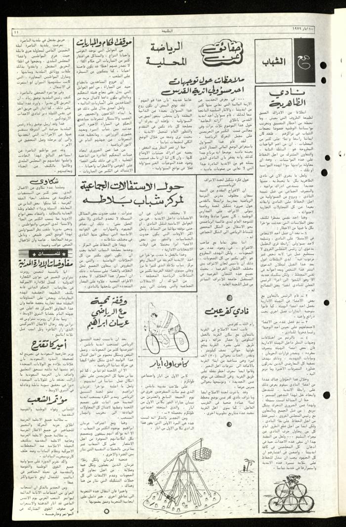 Issue Sixty-Two of Attali'ah Newspaper, May 10 1979	
