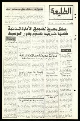 العدد الثالث والستون من جريدة الطليعة، 17 أيار 1979