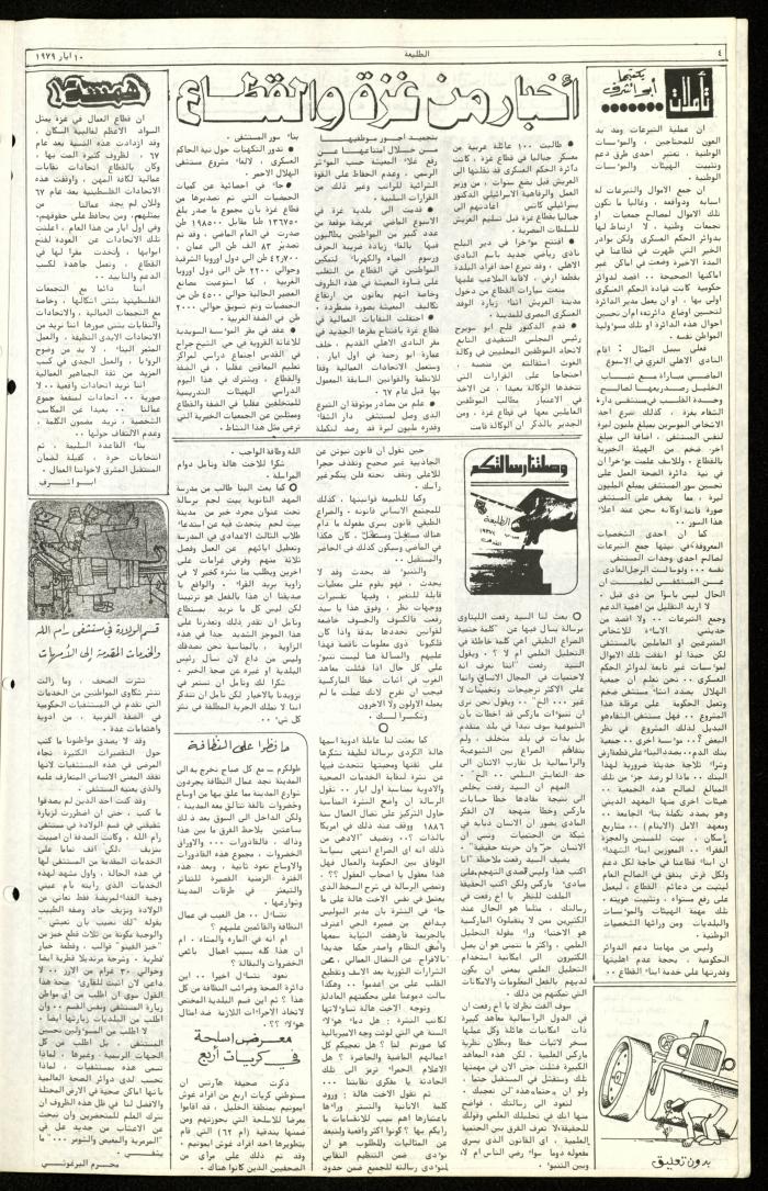 Issue Sixty-Two of Attali'ah Newspaper, May 10 1979	
