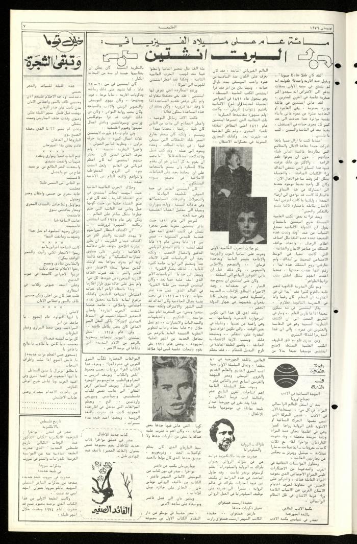 العدد السابع والخمسون من جريدة الطليعة، 5 نيسان 1979