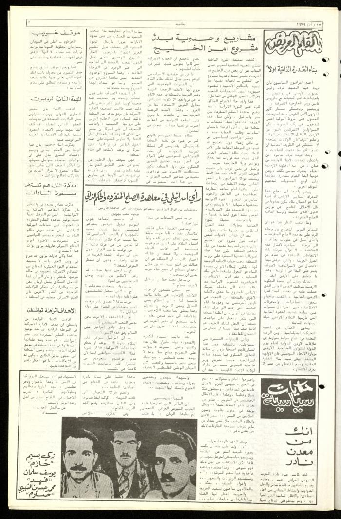 Issue Sixty-Three of Attali'ah Newspaper, May 17 1979	