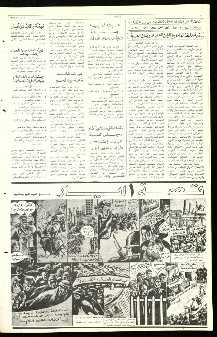 Issue Sixty of Attali'ah Newspaper, April 26 1979