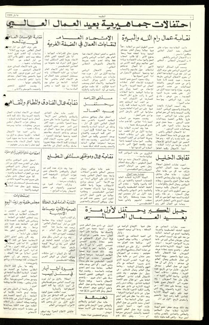 Issue Sixty-One of Attali'ah Newspaper, May 3 1979