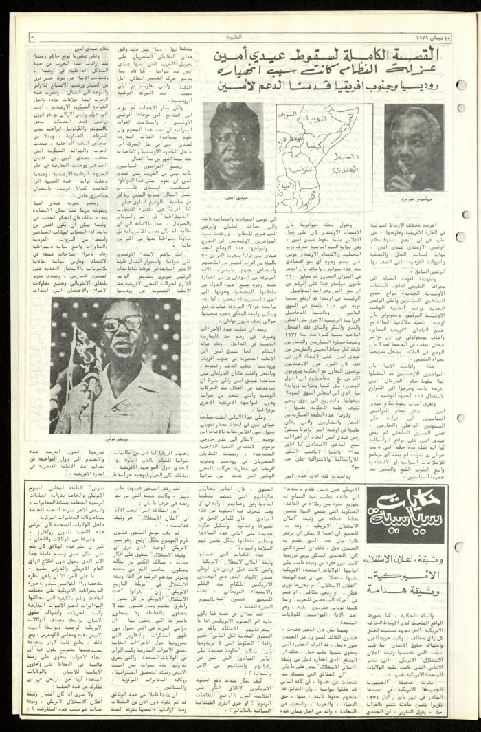العدد  التاسع والخمسون من جريدة الطليعة، 19 نيسان 1979