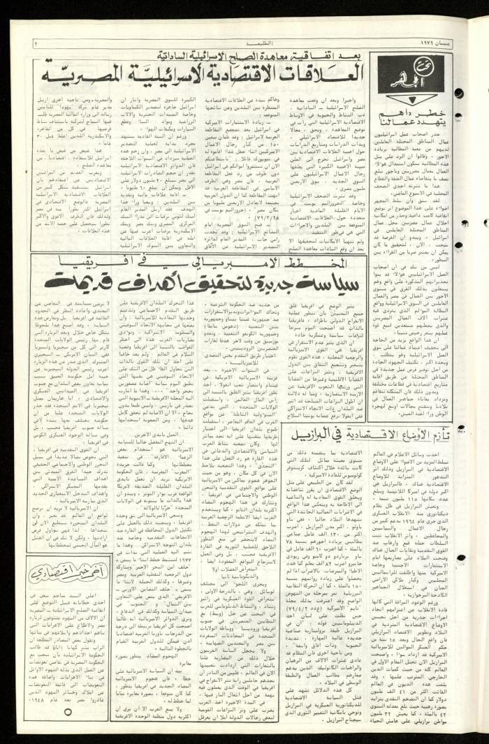 العدد السابع والخمسون من جريدة الطليعة، 5 نيسان 1979