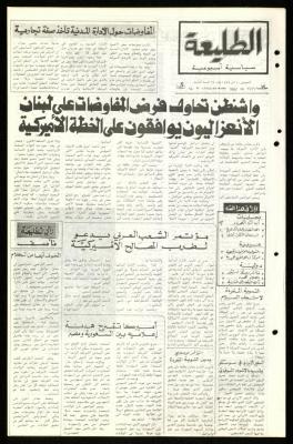 العدد الثاني والستون من جريدة الطليعة، 10 أيار 1979