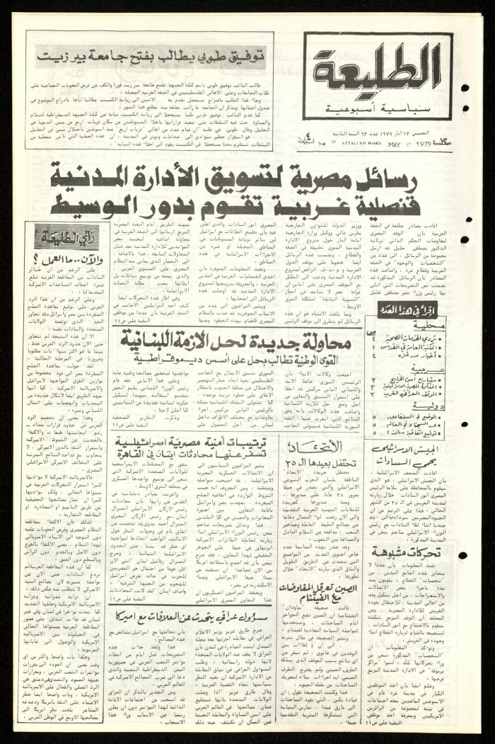 Issue Sixty-Three of Attali'ah Newspaper, May 17 1979	