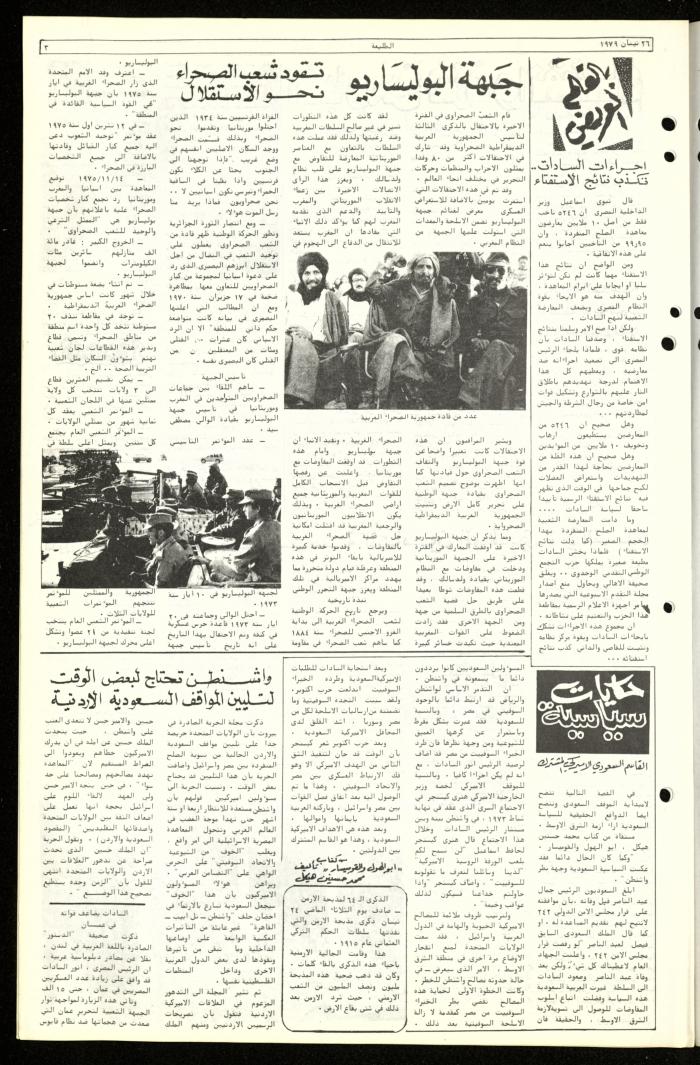 Issue Sixty of Attali'ah Newspaper, April 26 1979