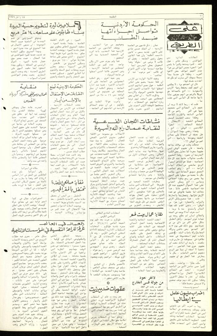 Issue Sixty-Three of Attali'ah Newspaper, May 17 1979	
