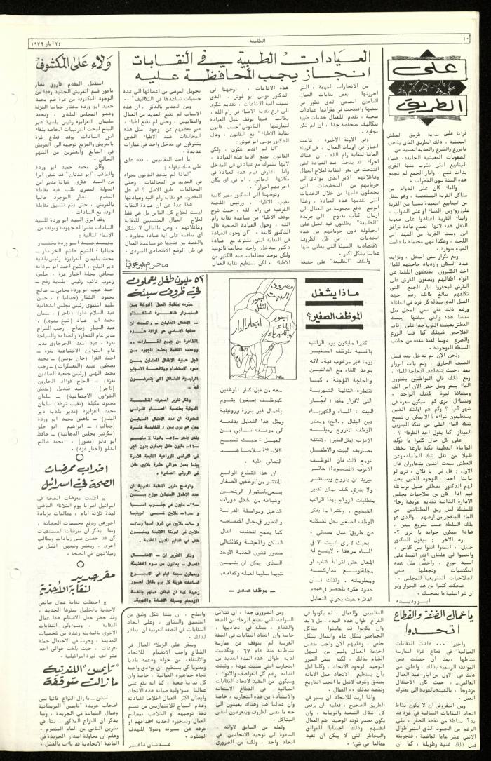 العدد الرابع والستون من جريدة الطليعة، 24 أيار 1979
