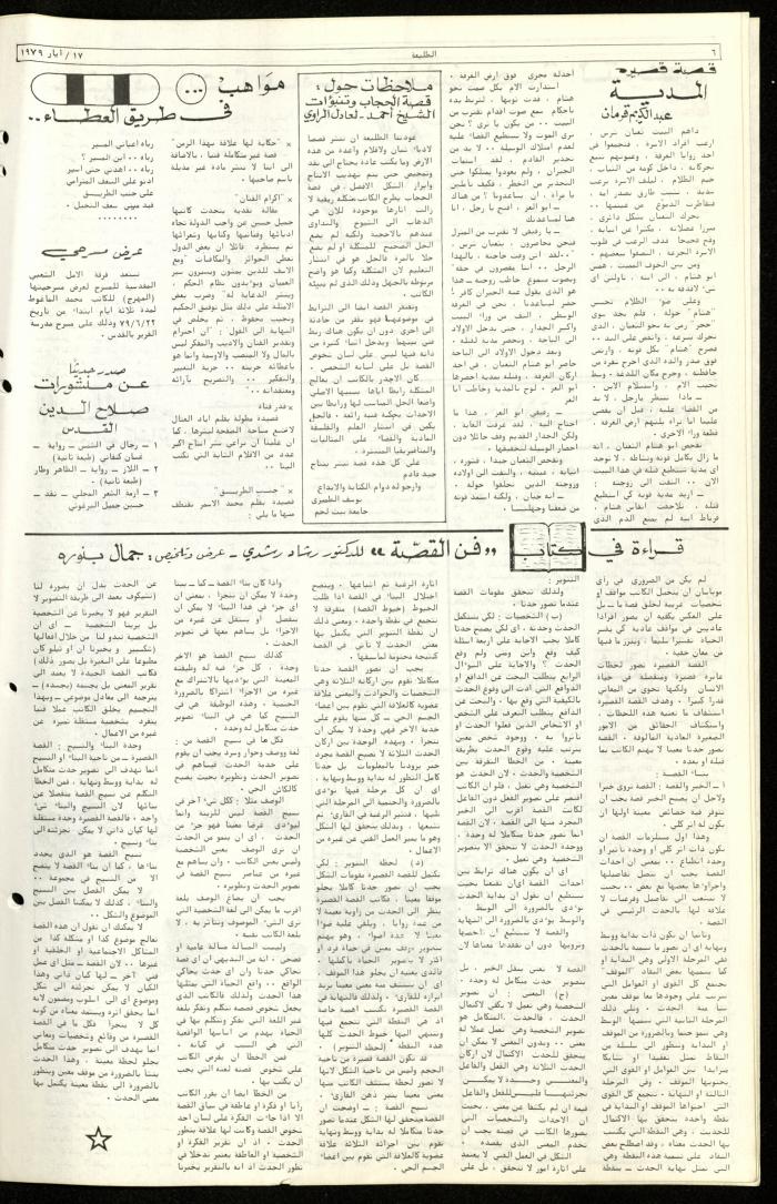 Issue Sixty-Three of Attali'ah Newspaper, May 17 1979	