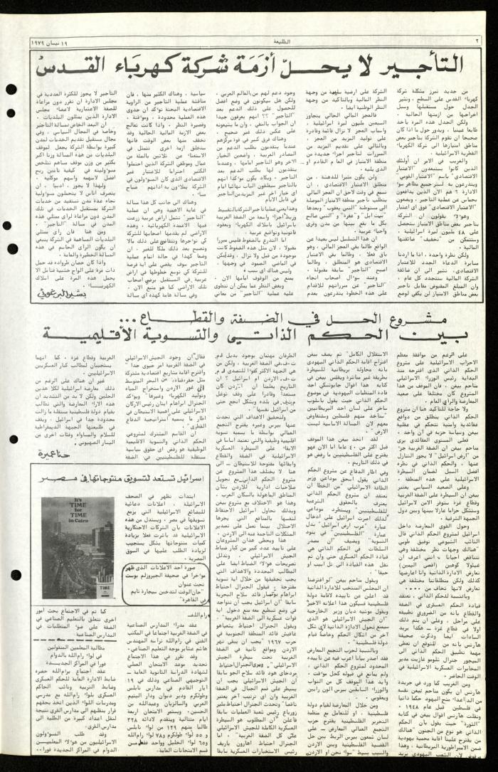 العدد  التاسع والخمسون من جريدة الطليعة، 19 نيسان 1979