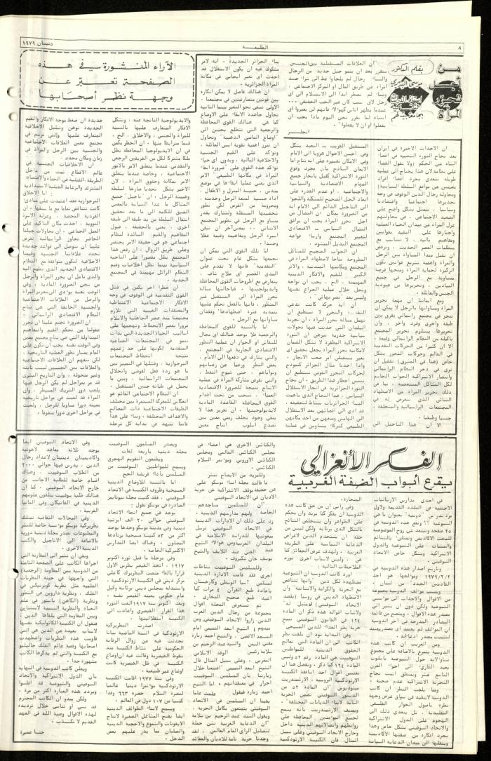 العدد السابع والخمسون من جريدة الطليعة، 5 نيسان 1979
