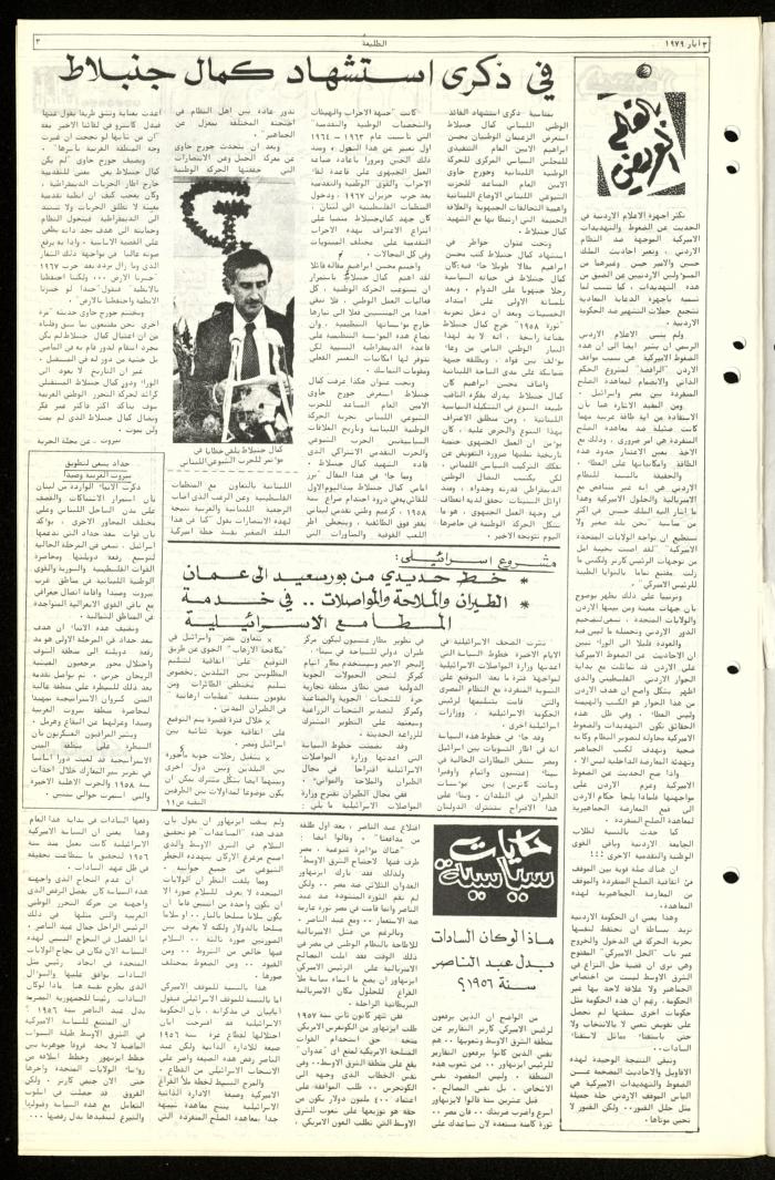 Issue Sixty-One of Attali'ah Newspaper, May 3 1979
