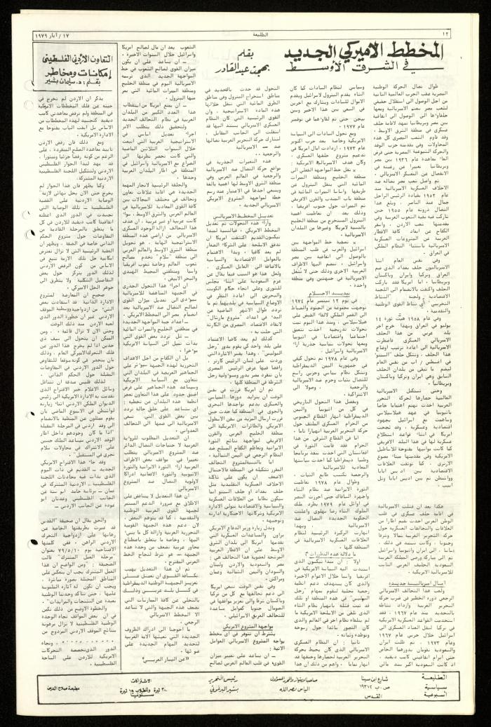 Issue Sixty-Three of Attali'ah Newspaper, May 17 1979	