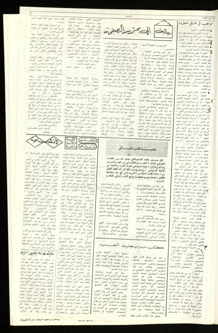 Issue Sixty-One of Attali'ah Newspaper, May 3 1979